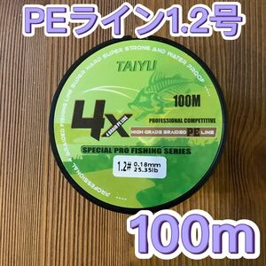 PEライン 1.2号　100m グリーン　4本編み