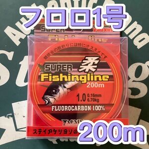 お得な200mフロロライン1号フロロカーボン1号200m 