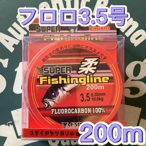 お得な200mフロロライン3.5号フロロカーボン3.5号200m 