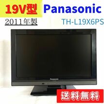 【中古】TH-L19X6PS　液晶テレビ　2011年製　パナソニック　19型　19インチ　小型　Panasonic_画像1