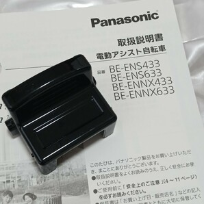 ●新品未使用端子カバー●Panasonic パナソニック　電動自転車　BE-ENS433 BE-ENS633 BE-ENNX433 BE-ENNX633