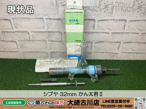 SFU【17-240508-KS-9】シブヤ 32mm かん太君Ⅱ【現状品 併売品】