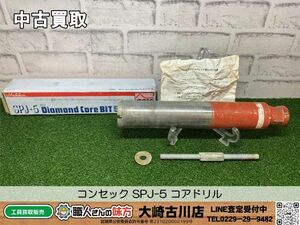 SFU【17-240509-KS-2】コンセック SPJ-5 コアドリル【中古買取品 併売品】