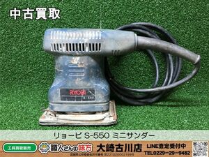 SFU【7-240515-HH-5】リョービ S-550 ミニサンダー 100V 170W 50/60Hz【中古買取 併売品】