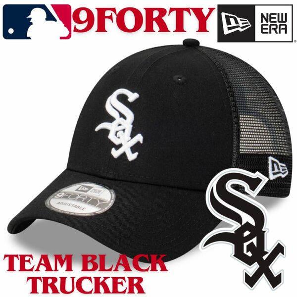 【US限定】ニューエラ 9FORTY シカゴホワイトソックス メッシュキャップ ブラック new era white sox