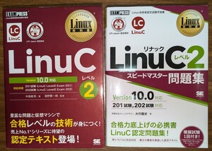 LinuC Revell 2 Version10.0 correspondence Linux engineer certification examination study paper & Speedmaster workbook 