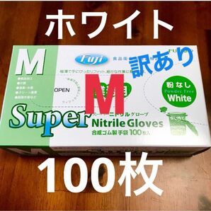 訳ありスーパーニトリルゴム手袋Mサイズ100枚