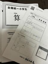 全国統一小学生テスト　2年生　2021年〜2023年　3年分　6月 & 11月_画像5