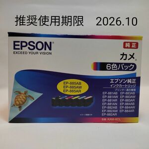 新品・未使用 エプソン 純正 インクカートリッジ KAM-6CL カメ 6色パック