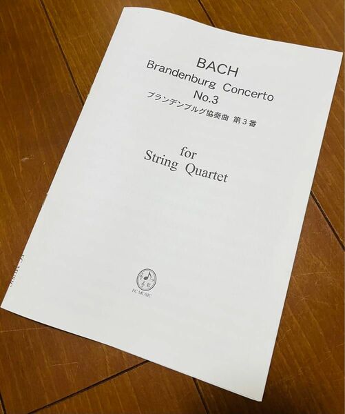 弦楽4重奏 J.S.Bach バッハ ブランデンブルク協奏曲第3番 楽譜