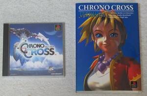 PS■中古■　クロノクロス(CHRONO CROSS) + 攻略本（アルティマニア）