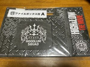 【未開封未使用】HiGH&LOW THE MOVIE くじ 2016 ファイルボックス賞 山王連合会 岩田剛典 鈴木伸之 町田啓太 山下健二郎 佐藤大樹 寛太 2