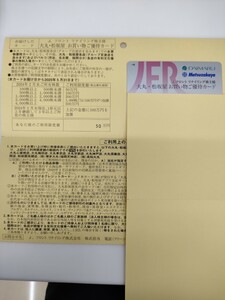 即決 送料無料 Ｊフロント リテイリング 株主優待 買い物ご優待カード 大丸・松坂屋 50万円/女性名義　2025年05月末まで