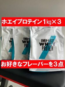 ナチュラルチョコ　白桃ミルクティー　チョコレートスムーズ　バニラ等　マイプロテイン ホエイプロテイン　1kg をよりどり3点