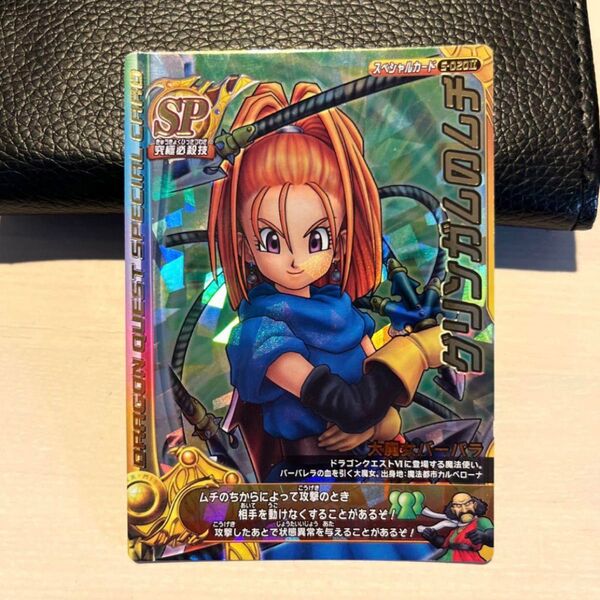 ドラゴンクエスト モンスターバトルロード グリンガムのムチ