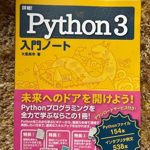 Python3 入門ノート（大重美幸　著）