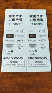 【送料無料】イオンファンタジー☆株主優待券２０００円分
