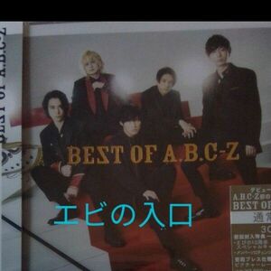 【送料無料】通常盤Z チェンジングジャケット5セット A.B.C-Z 3CD/BEST OF A.B.C-Z 