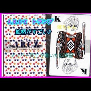 【送料無料】A.B.C-Zカード(トランプ) 「A.B.C-Z Early summer concert」