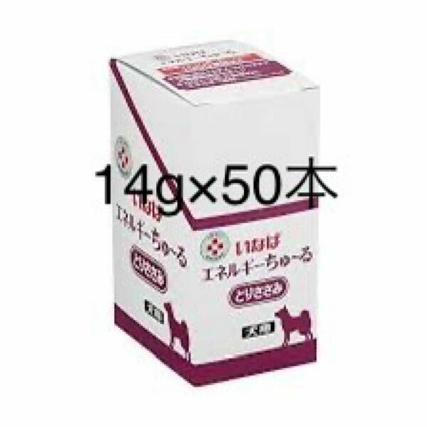 犬　エネルギーチュール　チュール　ちゅーる　とりささみ　14g 50本　乳酸菌　動物病院