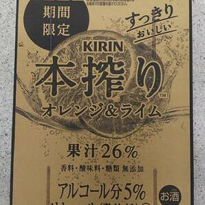 キリン缶チューハイ 本搾り〈オレンジ&ライム〉350ml 24本入り1ケースの画像1