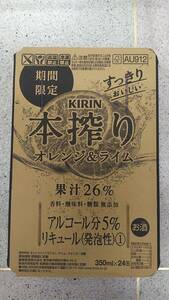 キリン缶チューハイ 本搾り〈オレンジ&ライム〉350ml 24本入り1ケース