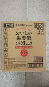 オエノン おいしい果実酒つくりましょう1800mlパック6本入り1ケース ブランデーベースリキュール