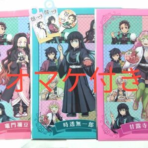 【オマケ付き】鬼滅の刃牛角コラボクリアファイル竈門禰豆子時透無一郎甘露寺蜜璃合計3枚セット義勇＆しのぶ＆炭治郎のタグのオマケ付き