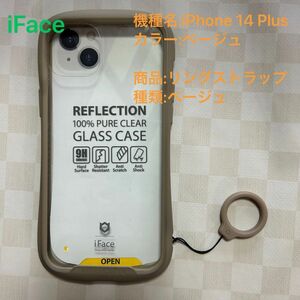 iFace iPhone14Plus ケース＆リング カバー ベージュ 透明