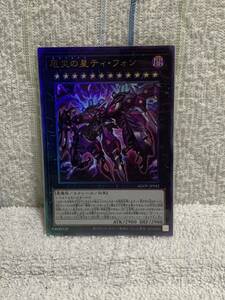 遊戯王　レリーフ アルティメット　厄災の星ティ・フォン AGOV-JP042 OCG AGE OF OVERLORD