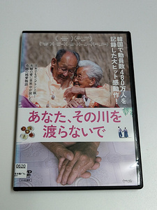 DVD「あなた、その川を渡らないで」(レンタル落ち) 韓国映画 ドキュメンタリー