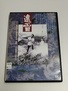 DVD「遠雷」HDニューマスター版(レンタル落ち) 根岸吉太郎/立松和平/ 永島敏行/ジョニー大倉/石田えり