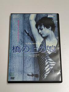 DVD「橋の上の娘」(レンタル落ち) パトリス・ルコント監督/ヴァネッサ・パラディ/ダニエル・トートゥイユ