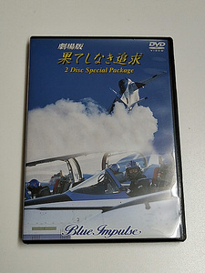DVD2 sheets set / blue Impulse [ theater version ... not pursuing ]