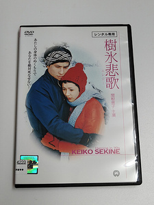 DVD「樹氷悲歌(エレジー)」(レンタル落ち) 関根恵子(高橋惠子)/篠田三郎