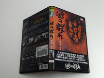 DVD「地の群れ」(レンタル落ち) 熊井敬/井上光晴/ 鈴木瑞穂/松本典子/寺田誠/宇野重吉_画像3