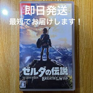 《即日発送》ゼルダの伝説 ブレス オブ ザ ワイルド [通常版］ Nintendo Switch 箱付 スイッチ ニンテンドー