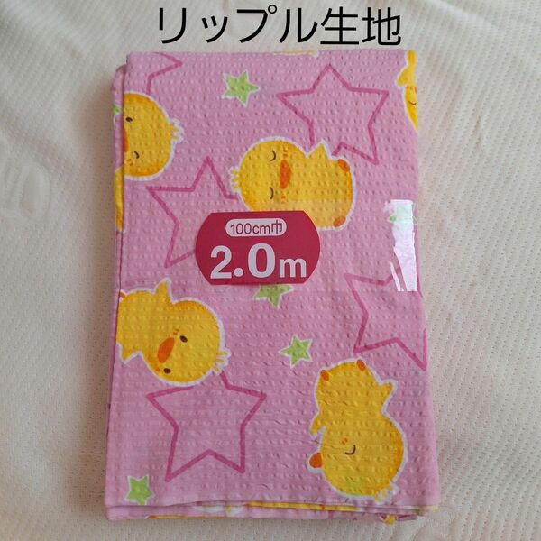 ひよこ サッカー生地 布 2m ピンクで可愛い