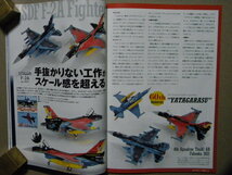 ◆モデルアート№1092◆2022/9◆航空自衛隊 三菱F-2戦闘機～F-2A/F-2B◆_画像8