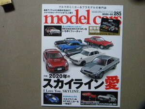 ☆モデル・カーズ285●2020年のスカイライン愛～2000ターボRS/ハコスカ GT-R/日産GT-R R35/BNR32/4ドア ハードトップ/2000TI-E/他●