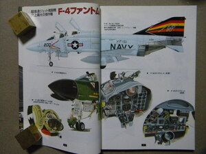 資料◆世界のジェット戦闘機 P-80～F-22まで～ロッキード/グラマン/ボーイング/マクダネルダグラス/ノースアメリカン/他◆世界の傑作機別冊