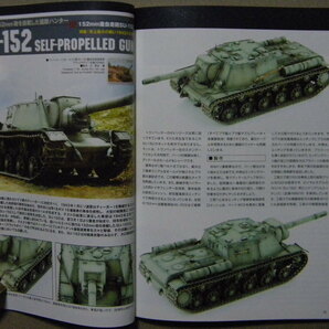 ■スケールモデルファン 7■史上最大の戦いクルスク1943～タイガーⅠ/パンサー/フェルディナント/SU-152/T-34/KV-1S/SU-76M/Ju-87IL-2/他等の画像7