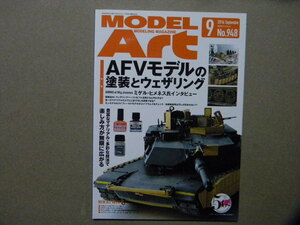 ■モデルアート№948■AFVモデルの塗装とウェザリング～M1A2 SEP エイブラムス TUSKⅠ/TUSKⅡ/チーフテンMk.11/T-44/陸上自衛隊75式自走砲