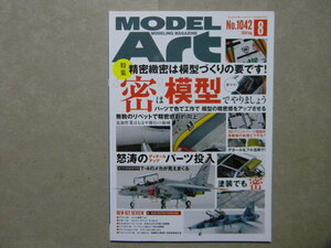 ■モデルアート№1042■精密模型は模型づくりの要です！■飛行機/エアモデル/カーモデル/自動車/戦車/AFV/艦船模型/モデリング/プラモデル