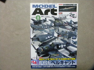 ◆モデルアート№826◆完全保存版 グラマン F6F ヘルキャット 総力特集◆