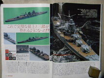 ▲モデルグラフィックス179▲艨艟の宴 艦船ちゃんいらっしゃい夏の陣～戦艦 大和/武蔵/長門/空母 信濃/瑞鶴/瑞鳳/重巡洋艦 高雄/最上/他_画像8