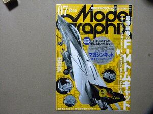 ◆モデルグラフィックス368◆最強・最後のF-14トムキャット～1/72 グラマン F-14D トムキャットを作る◆