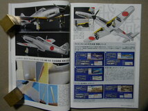 ◆モデルアート№936◆よみがえる三式戦闘機 飛燕◆_画像10