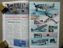 ◆モデルアート№962◆飛燕 新キットと復元機、設計者の横顔に迫る～陸軍三式戦闘機 飛燕◆_画像6