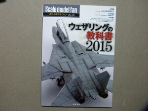 V scale model fan Vol.20Vwe The ring. textbook ~AIR compilation /SHIP compilation /AFV compilation V new . origin company V painting /mote ring / airplane /. boat / tank /AFV/ plastic model 